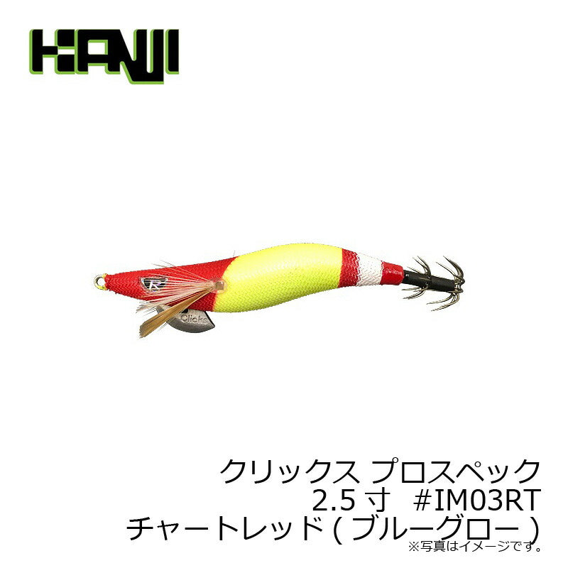 クリックス プロスペック 2.5寸RT