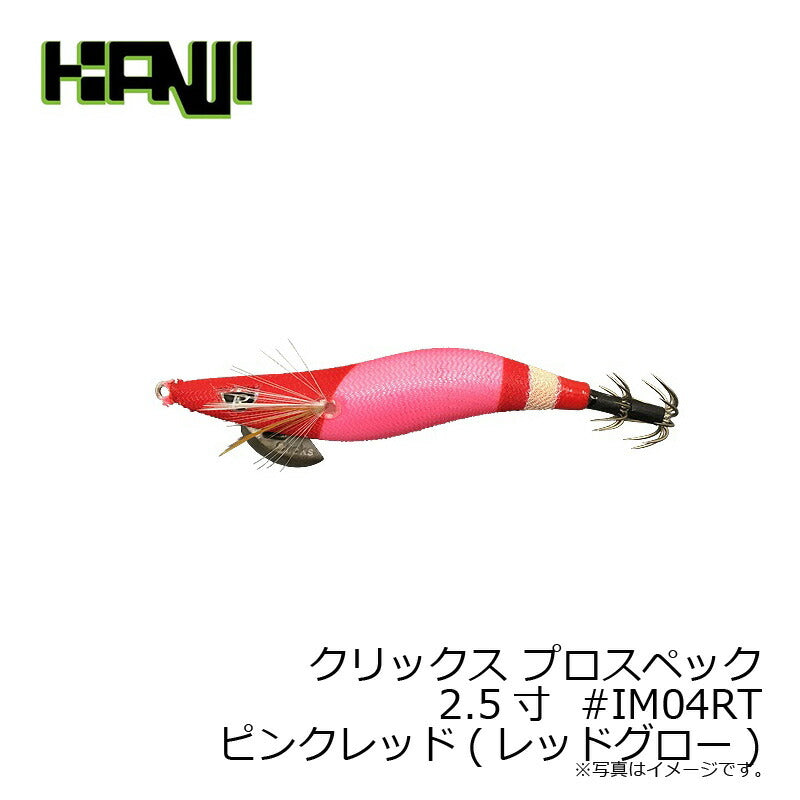 クリックス プロスペック 2.5寸RT
