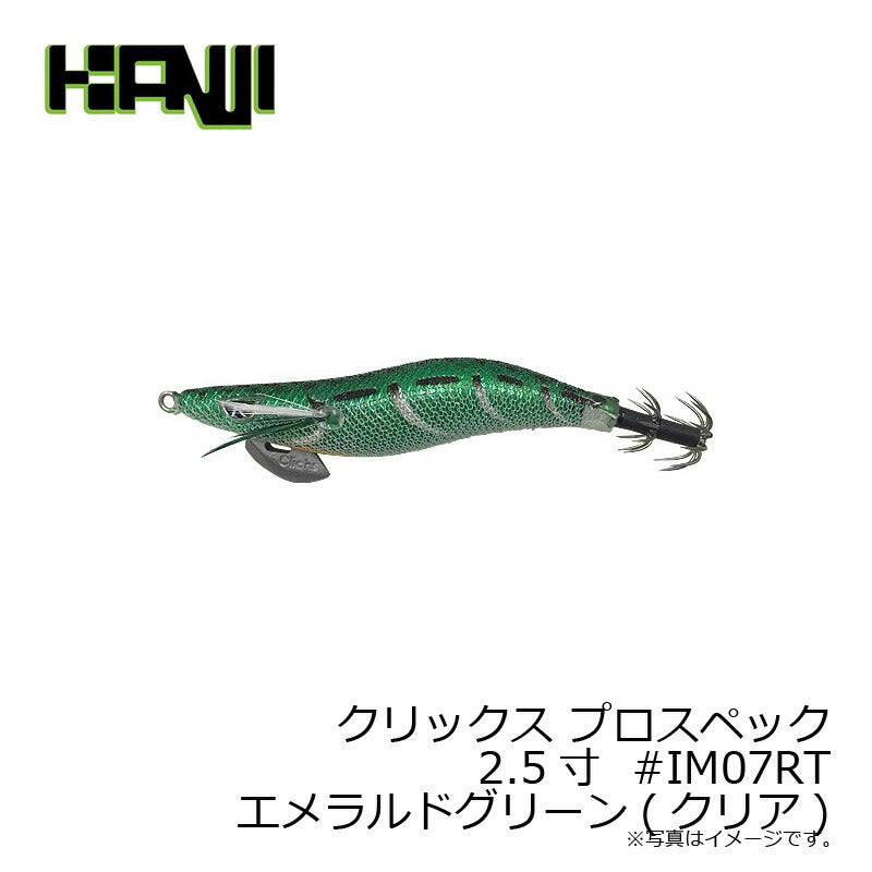 クリックス プロスペック 2.5寸RT