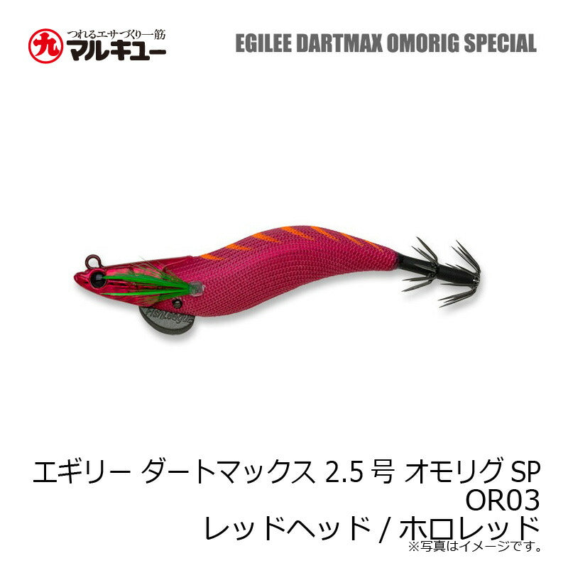 エギリー ダートマックス 2.5号 オモリグSP
