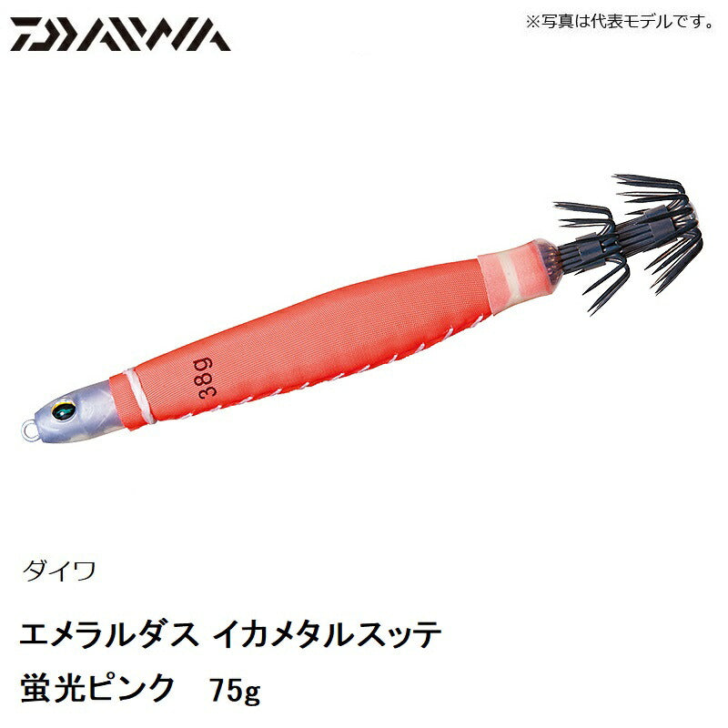 【在庫限り特価】 エメラルダスイカメタルスッテ 75g(20号)