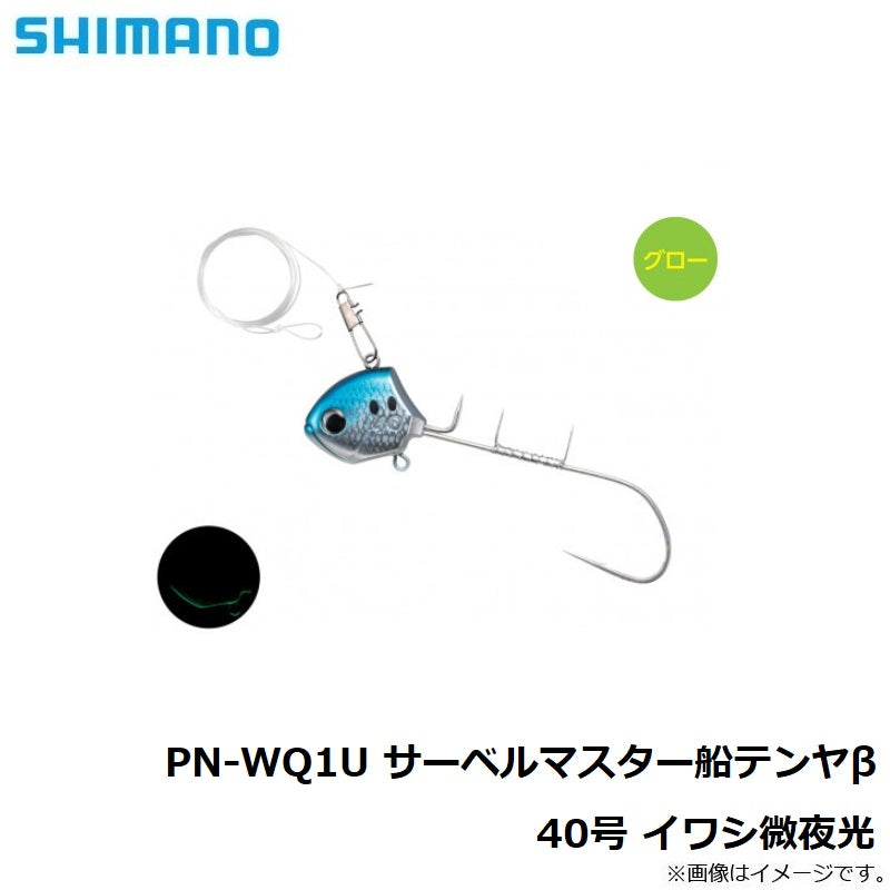PN-WQ1U サーベルマスター船テンヤβ 40号