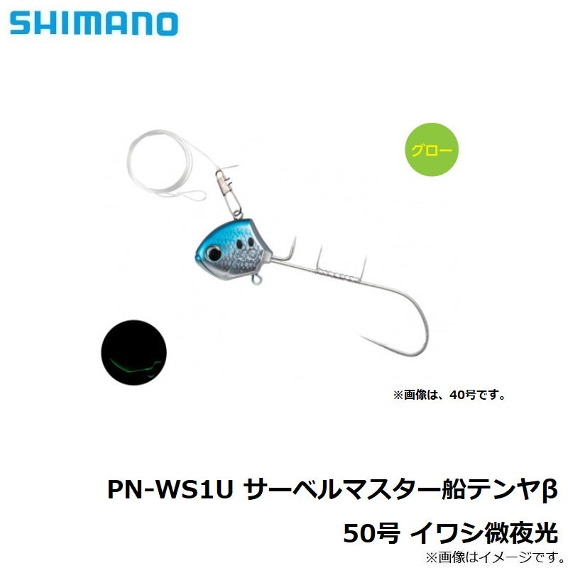 PN-WS1U サーベルマスター船テンヤβ 50号