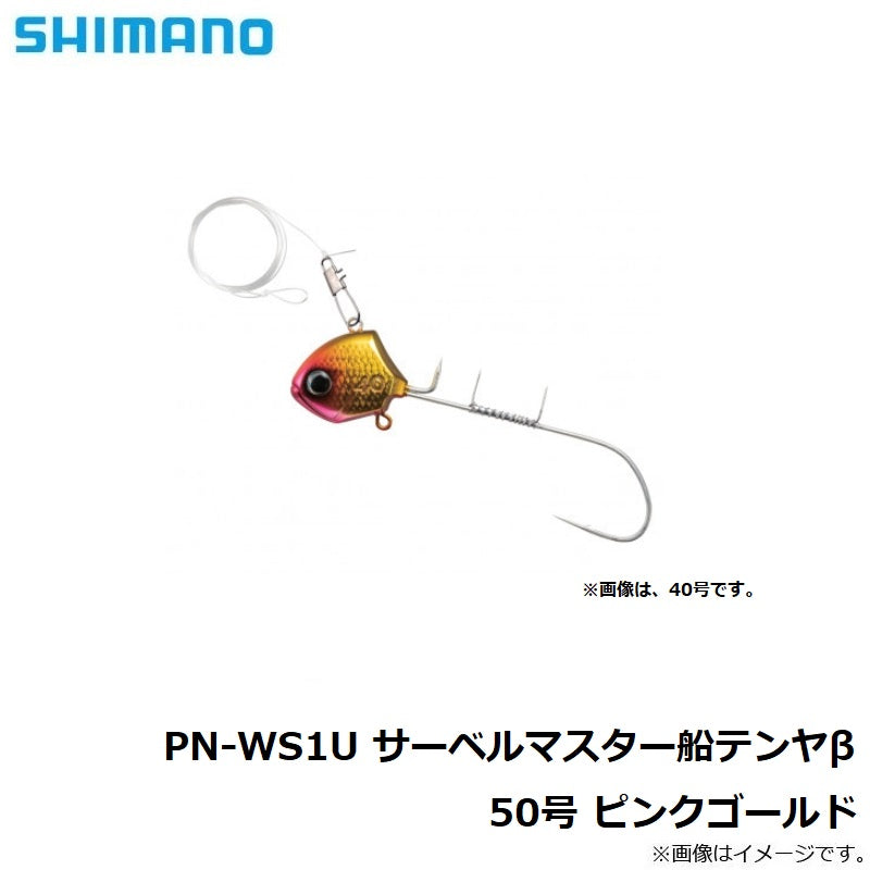 PN-WS1U サーベルマスター船テンヤβ 50号