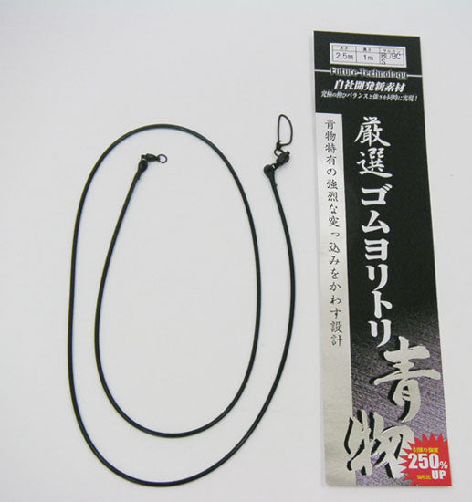 厳選ゴムヨリトリ 青物 2mm 1m