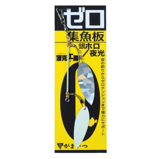 ゼロ集魚板
