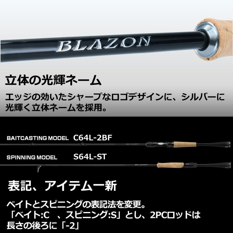 21ブレイゾン C66MH-2・ST