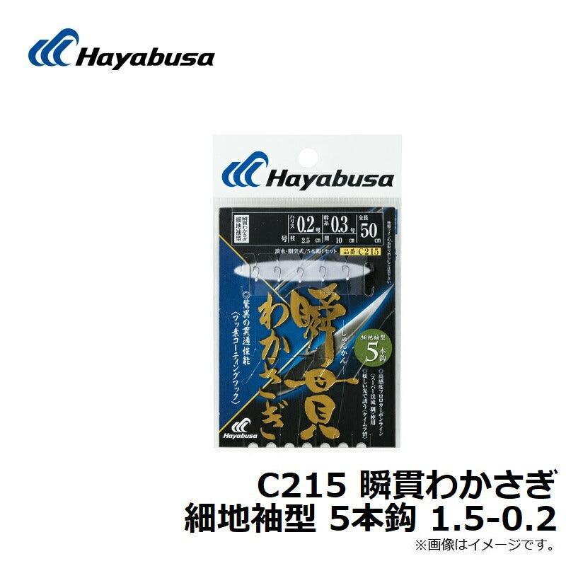 C215 瞬貫わかさぎ 細地袖型 5本鈎