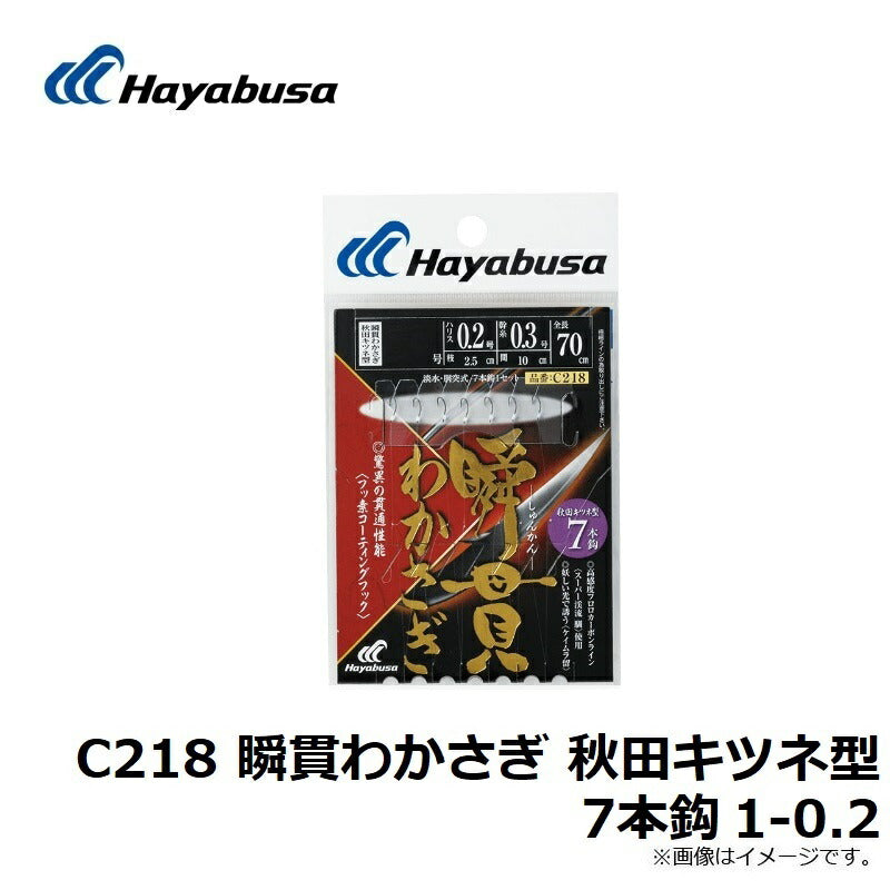 C218 瞬貫わかさぎ 秋田キツネ型 7本鈎