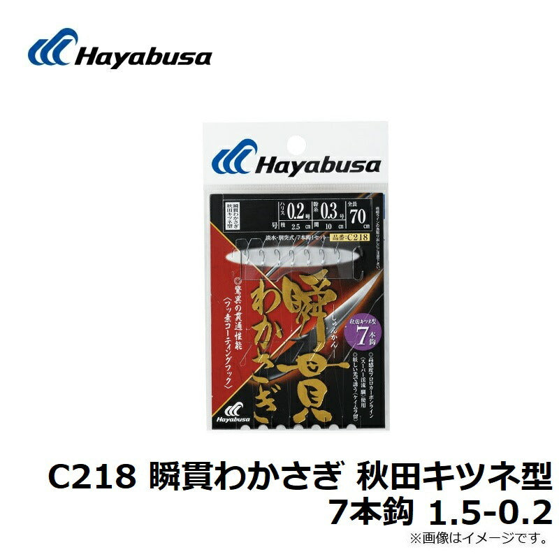 C218 瞬貫わかさぎ 秋田キツネ型 7本鈎