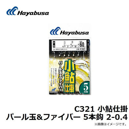 C321 小鮎仕掛 パール玉&ファイバー 5本鈎
