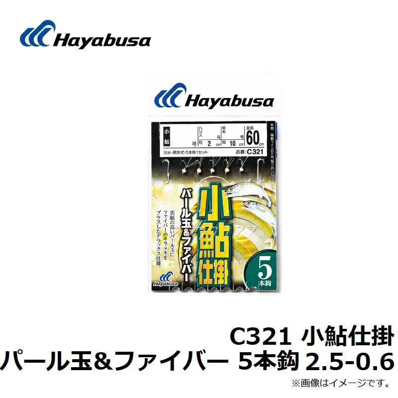 C321 小鮎仕掛 パール玉&ファイバー 5本鈎