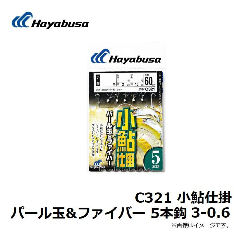C321 小鮎仕掛 パール玉&ファイバー 5本鈎