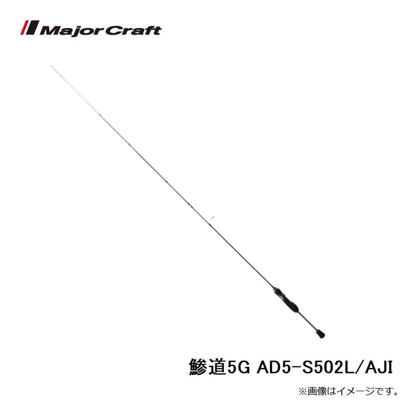 鯵道5G AD5-S502L/AJI