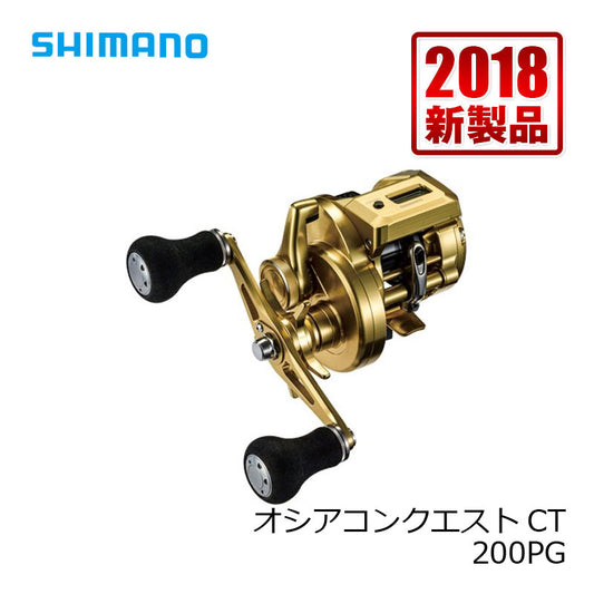 【在庫限り特価】18 オシアコンクエストCT 200PG
