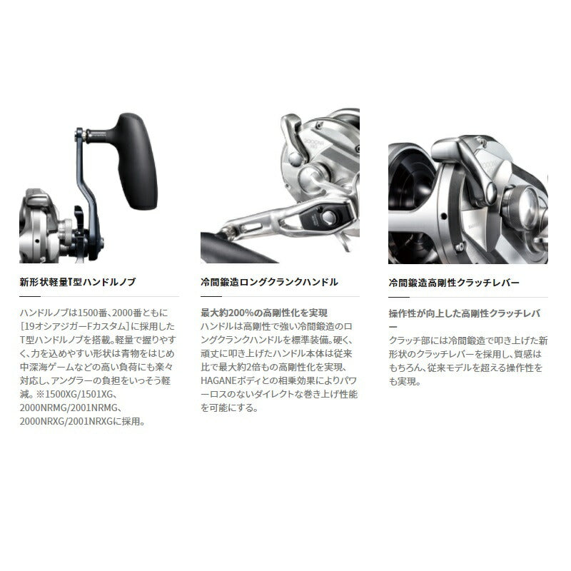 21 オシアジガー 2000NR XG