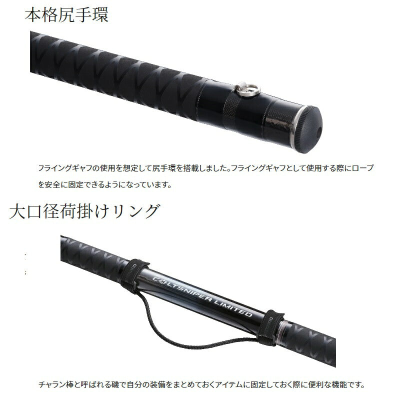 コルトスナイパーリミテッド 550 【大型商品】