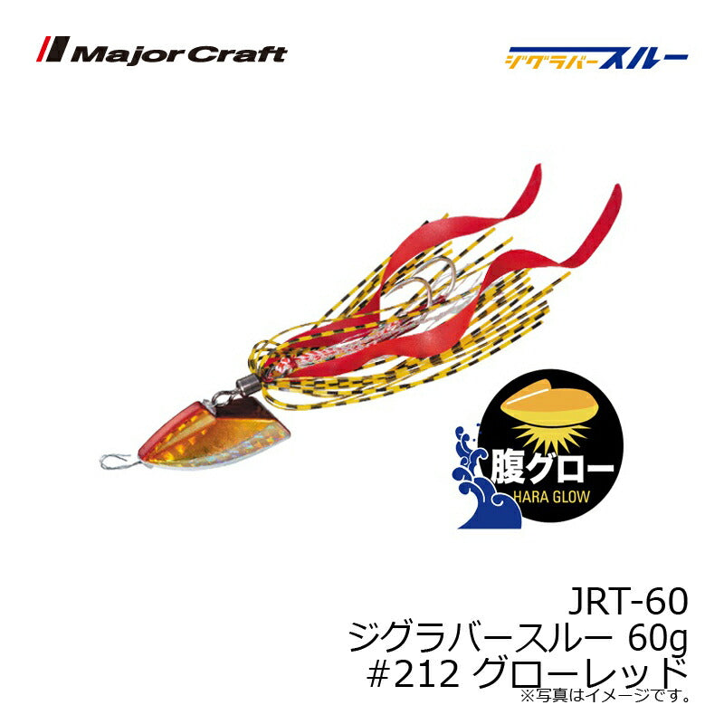 JRT-60 ジグラバースルー 60g