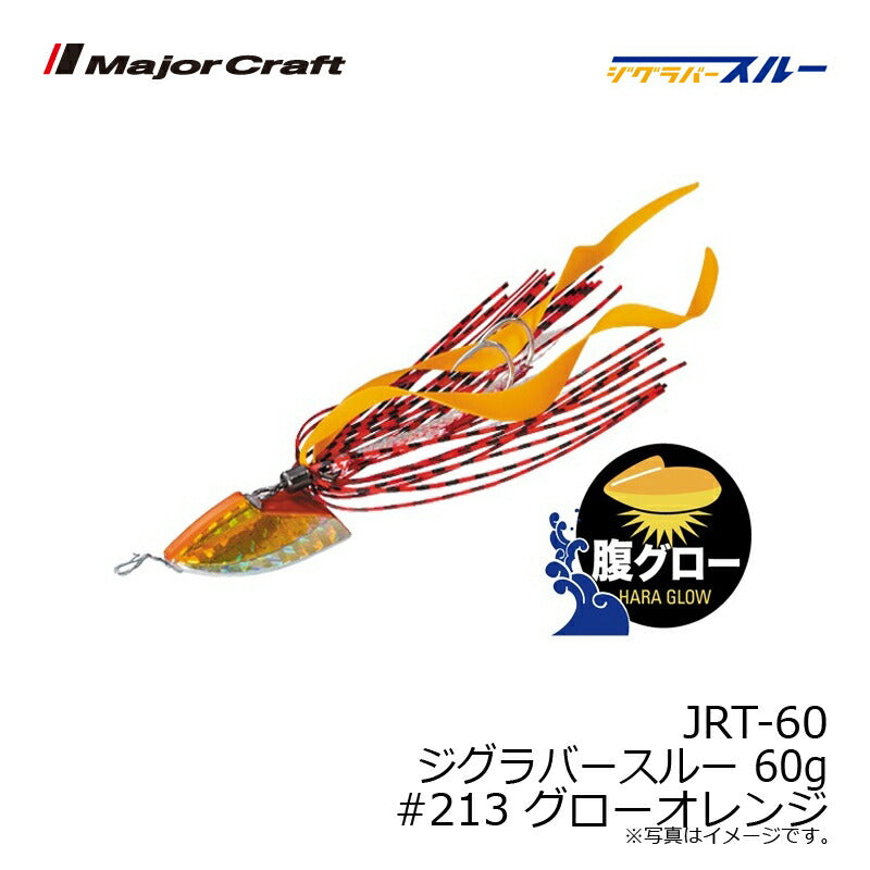 JRT-60 ジグラバースルー 60g
