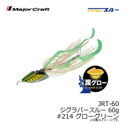 JRT-60 ジグラバースルー 60g