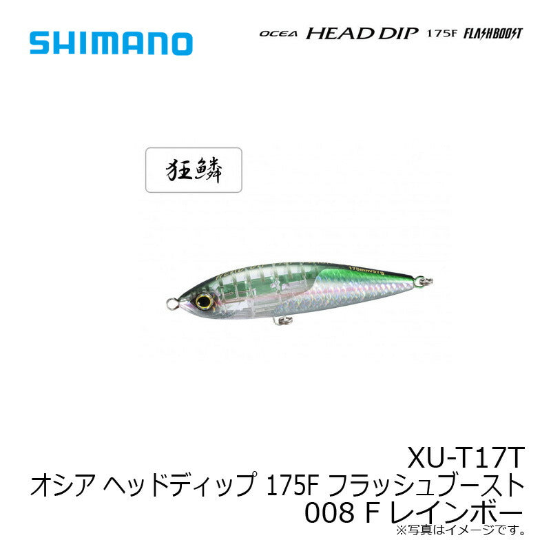 XU-T17T オシア ヘッドディップ 175F フラッシュブースト　