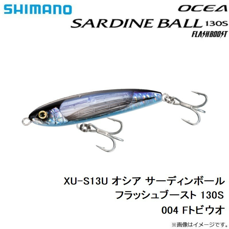XU-S13U オシア サーディンボールフラッシュブースト 130S