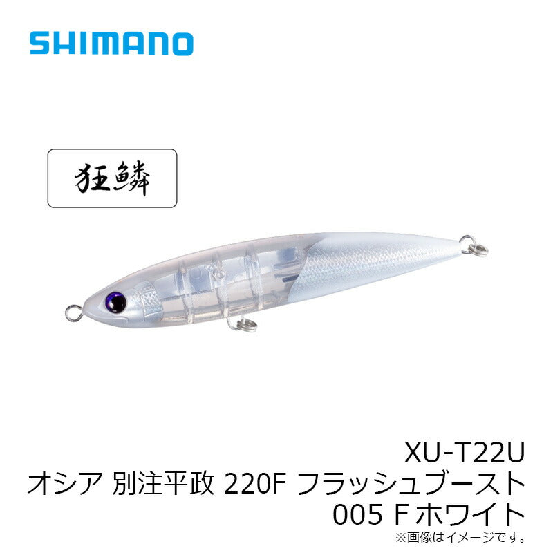 XU-T22U オシア ペンシル別注平政フラッシュブースト 220F