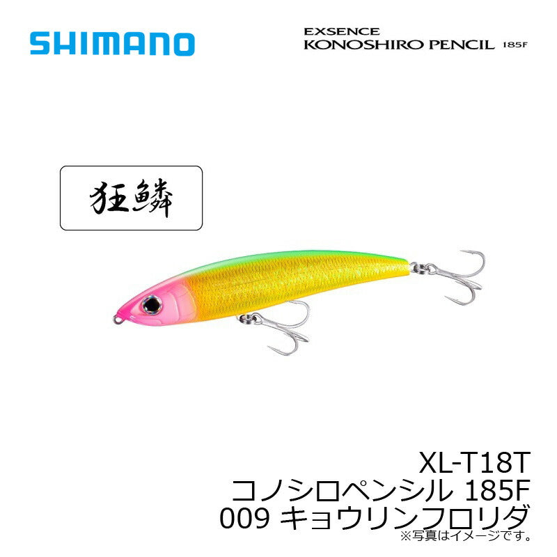 XL-T18T コノシロペンシル 185F