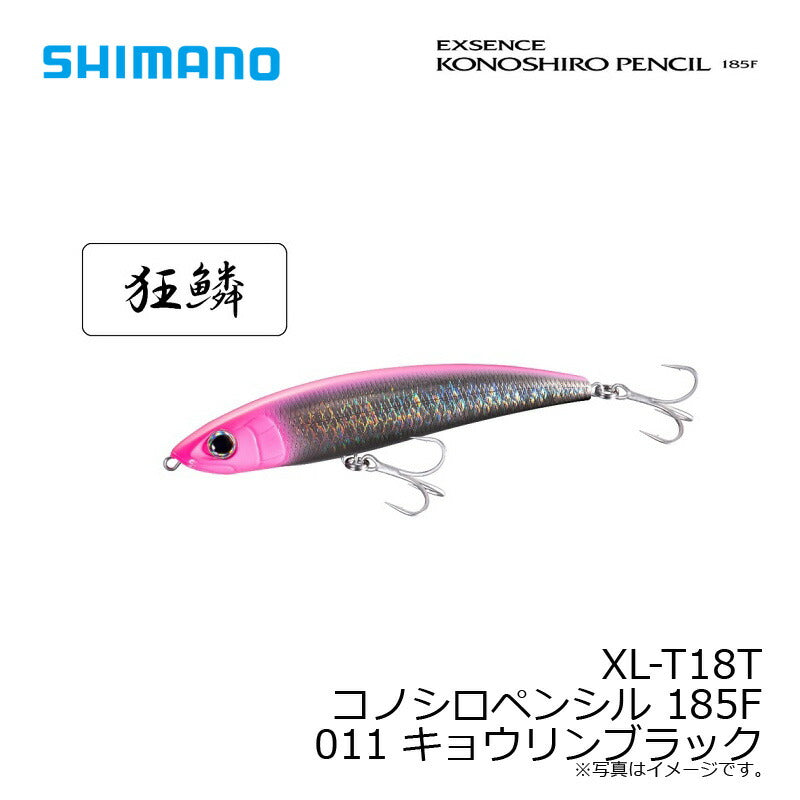 XL-T18T コノシロペンシル 185F