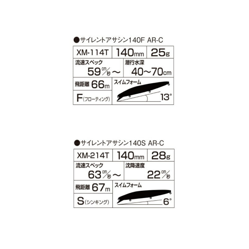 【在庫限り特価】 XM-214T サイレントアサシンフラッシュブースト 140S