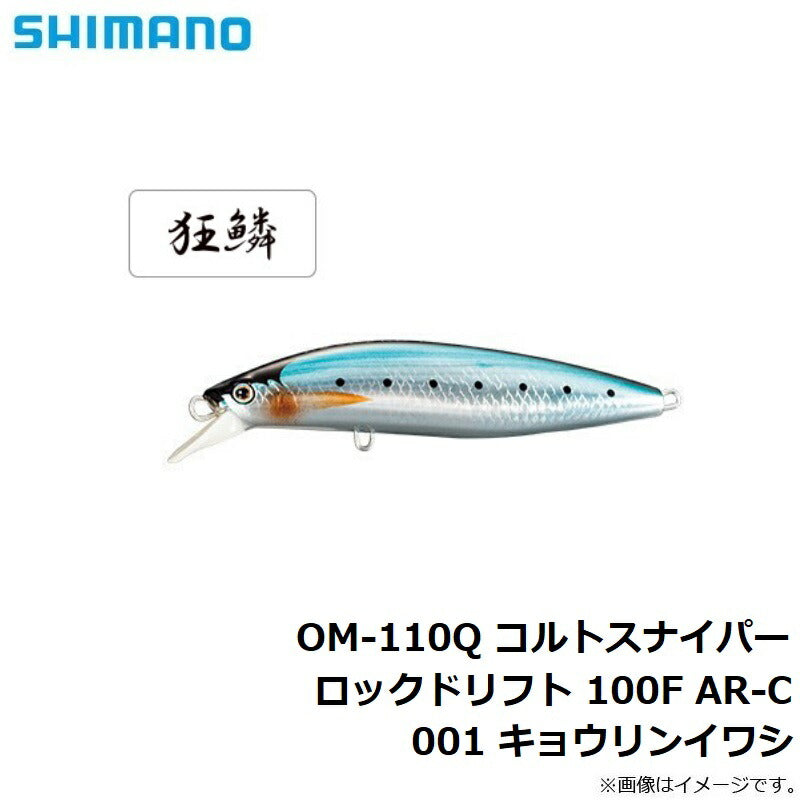 OM-110Q コルトスナイパー ロックドリフト 100F AR-C
