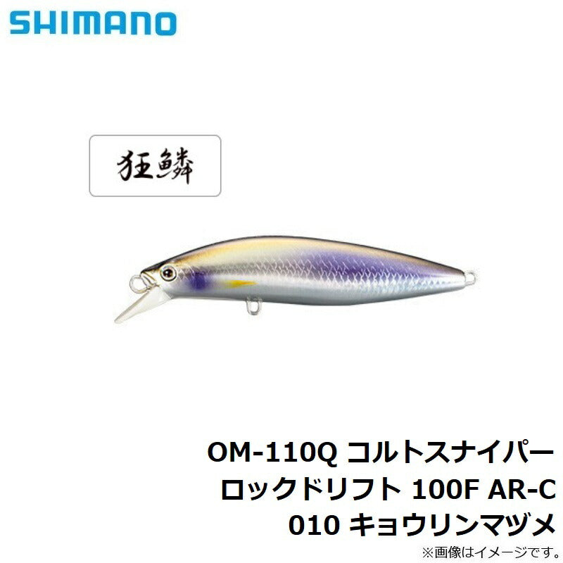 OM-110Q コルトスナイパー ロックドリフト 100F AR-C