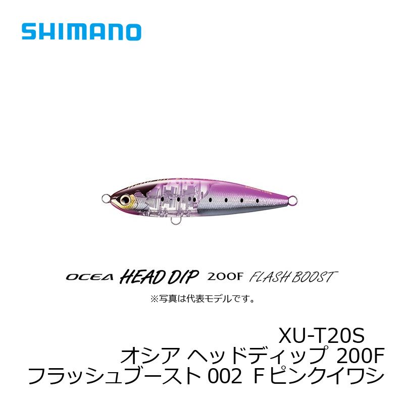 XU-T20S オシア ヘッドディップ 200F フラッシュブースト