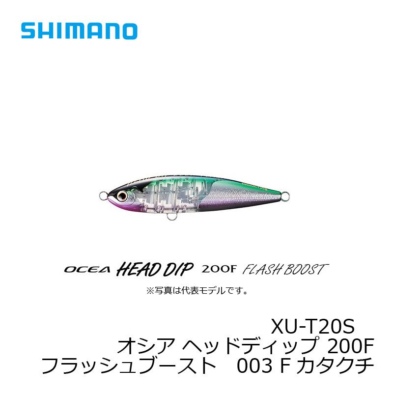 XU-T20S オシア ヘッドディップ 200F フラッシュブースト