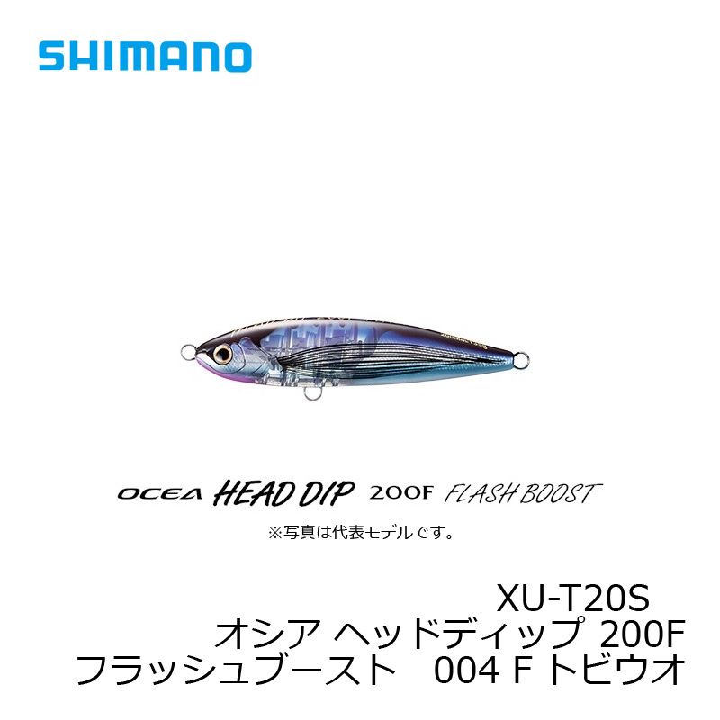 XU-T20S オシア ヘッドディップ 200F フラッシュブースト