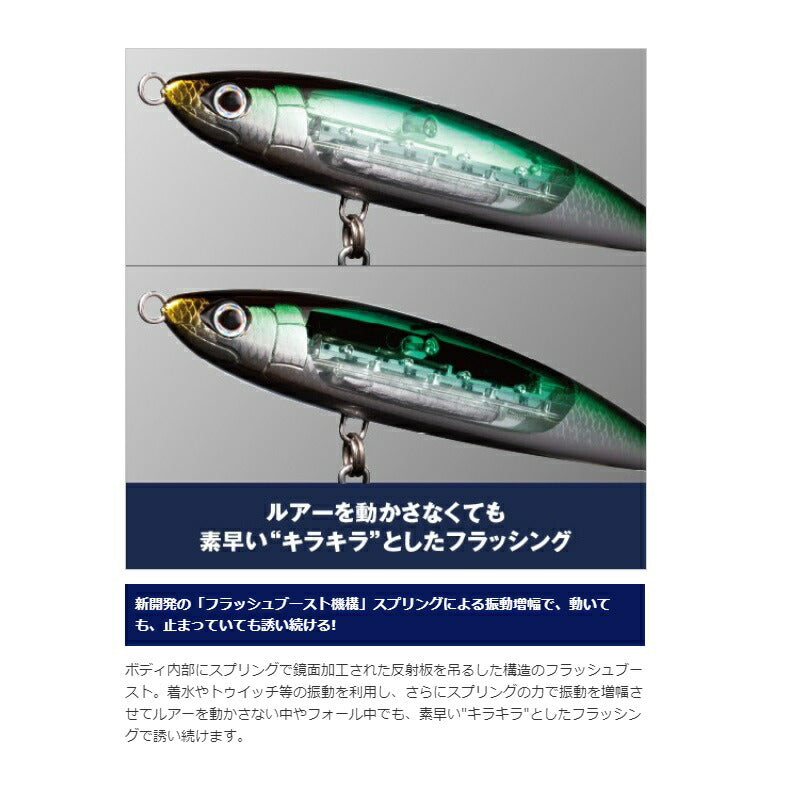 XU-S15S オシア サーディンボール 150S フラッシュブースト