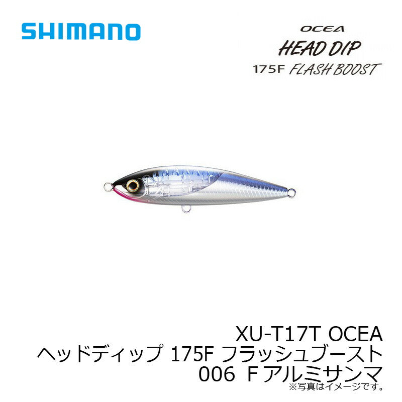 XU-T17T オシア ヘッドディップ 175F フラッシュブースト　