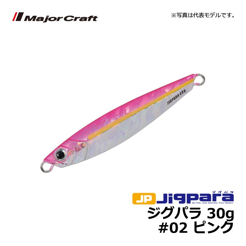 ジグパラ　30g