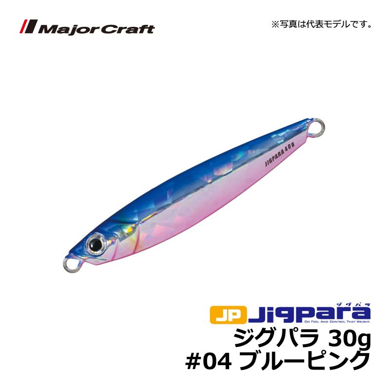 ジグパラ　30g