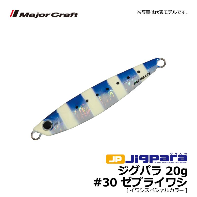 ジグパラ 20g