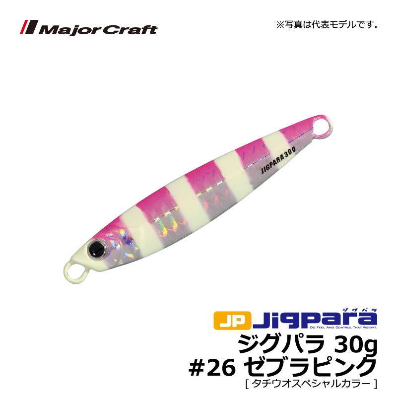 ジグパラ　30g