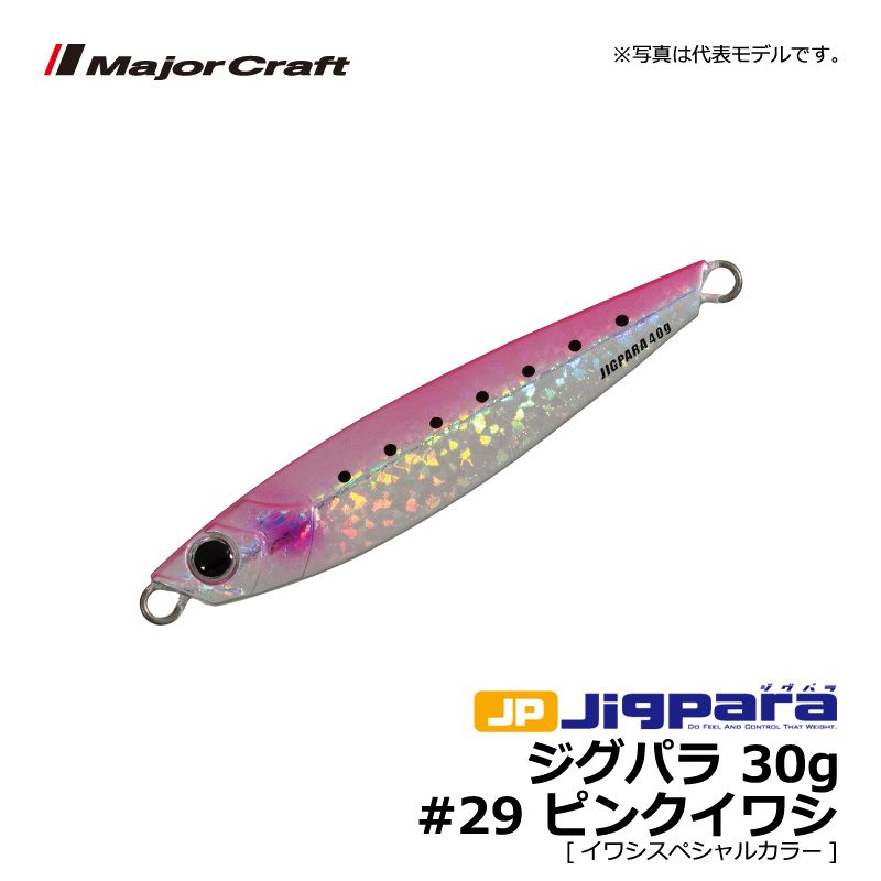 ジグパラ　30g