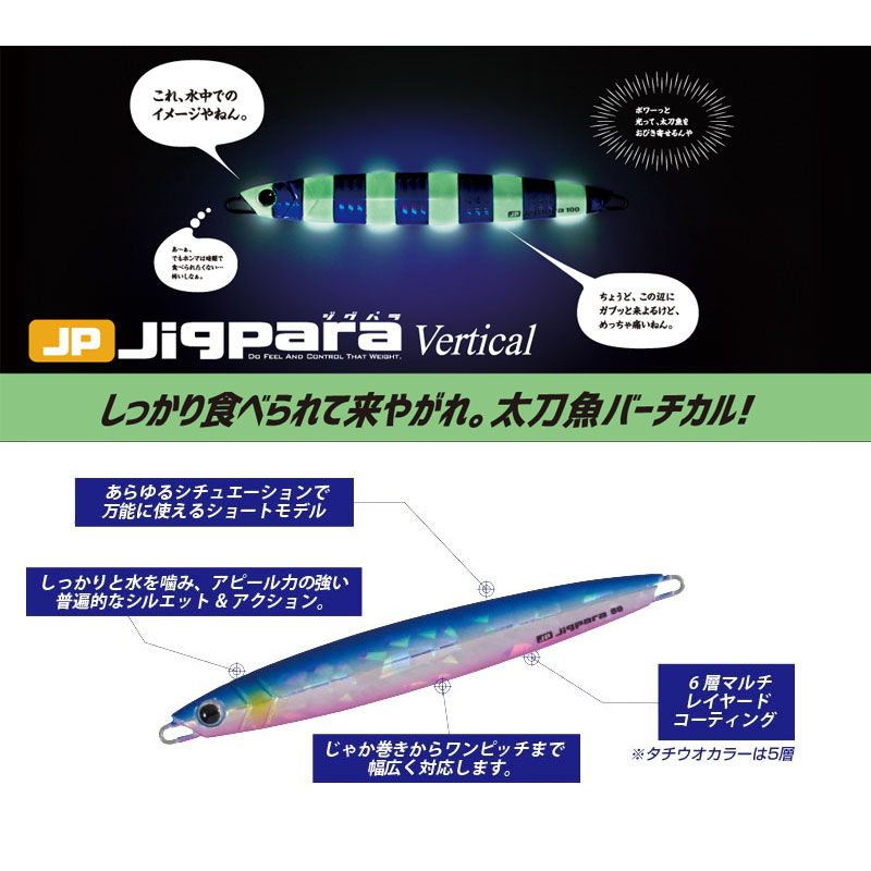 ジグパラ バーチカル ショート 150g　ゼブラグロー
