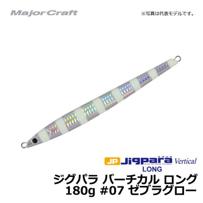ジグパラ バーチカル ロング 180g　