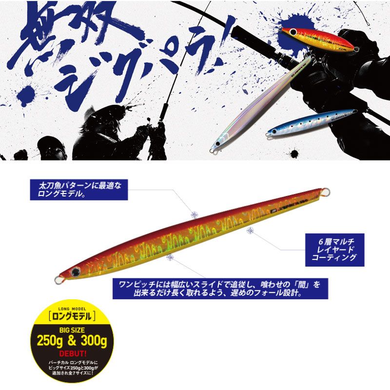 ジグパラ バーチカル ロング 180g　