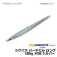 ジグパラ バーチカル ロング 180g　