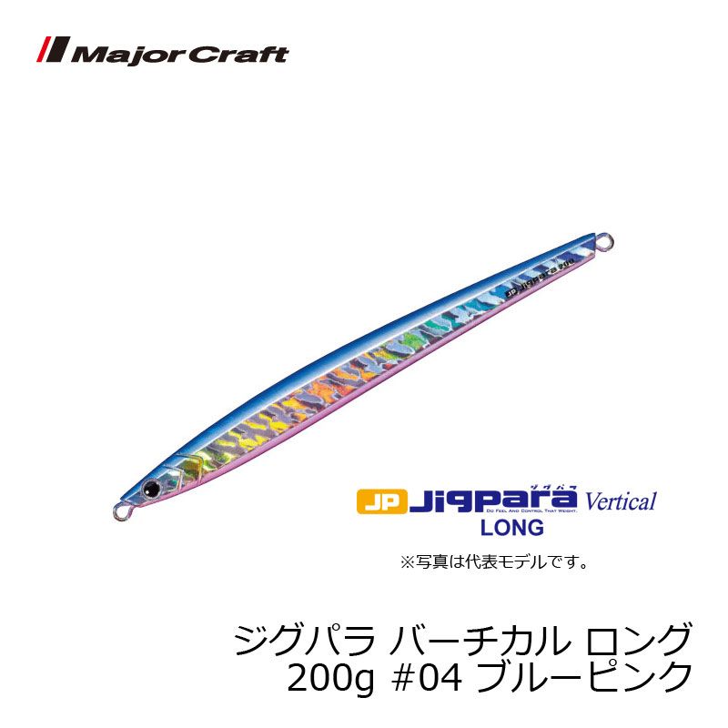 ジグパラ バーチカル ロング 200g