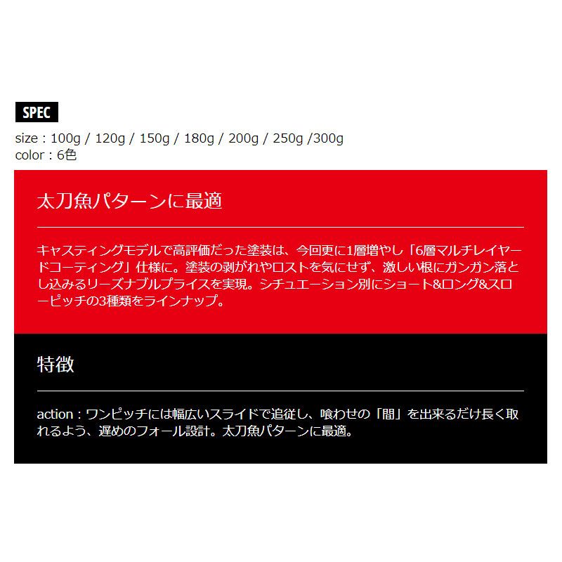 ジグパラ バーチカル ロング 200g