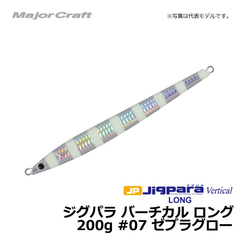 ジグパラ バーチカル ロング 200g