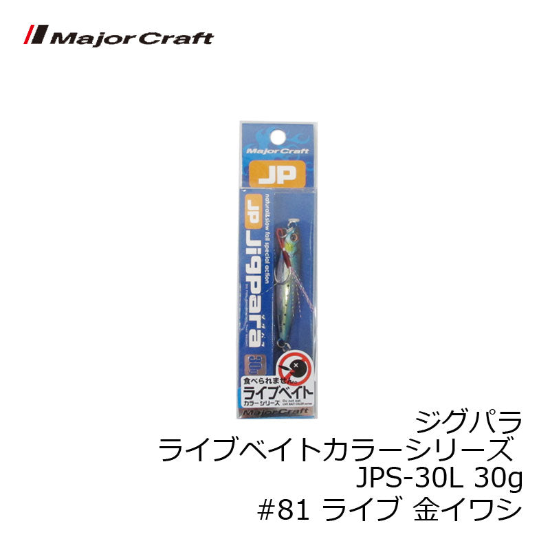 ジグパラ ライブベイトカラーシリーズ JPS-30L 30g